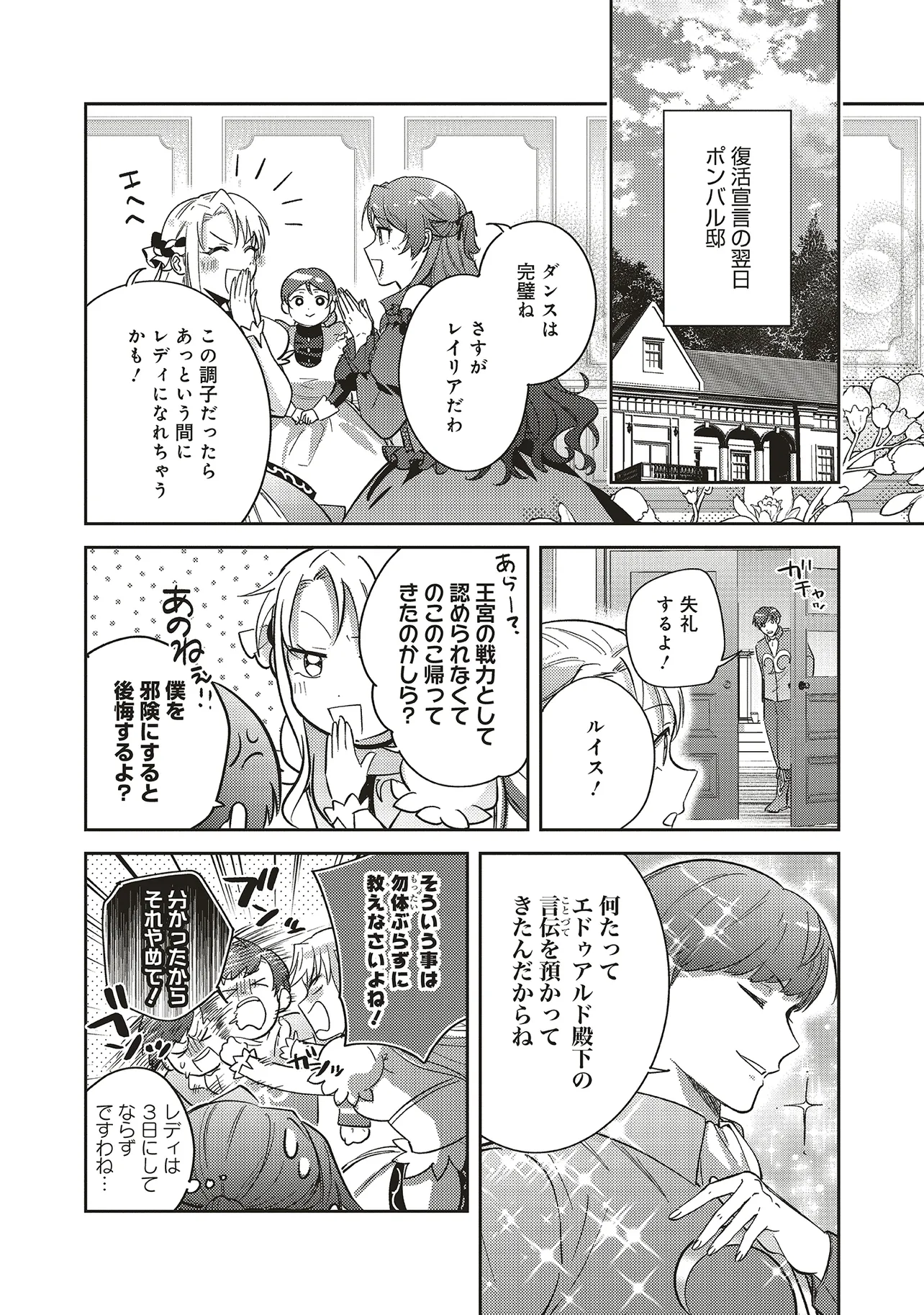 Kojirase Outaishi to Yakusoku no Himegimi Chapter 28 25ページ