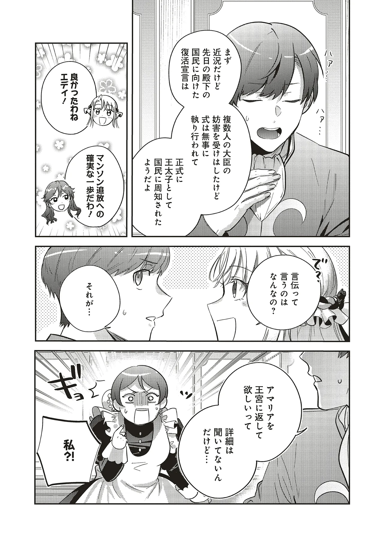 Kojirase Outaishi to Yakusoku no Himegimi Chapter 28 26ページ