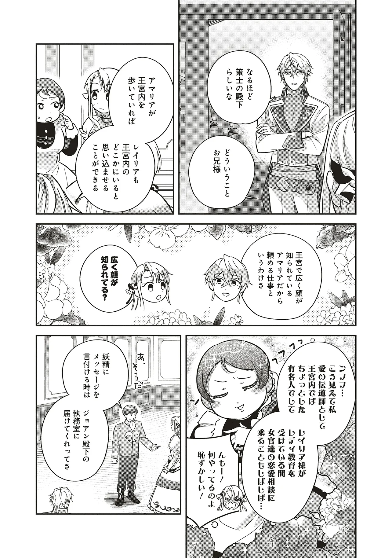 Kojirase Outaishi to Yakusoku no Himegimi Chapter 28 27ページ
