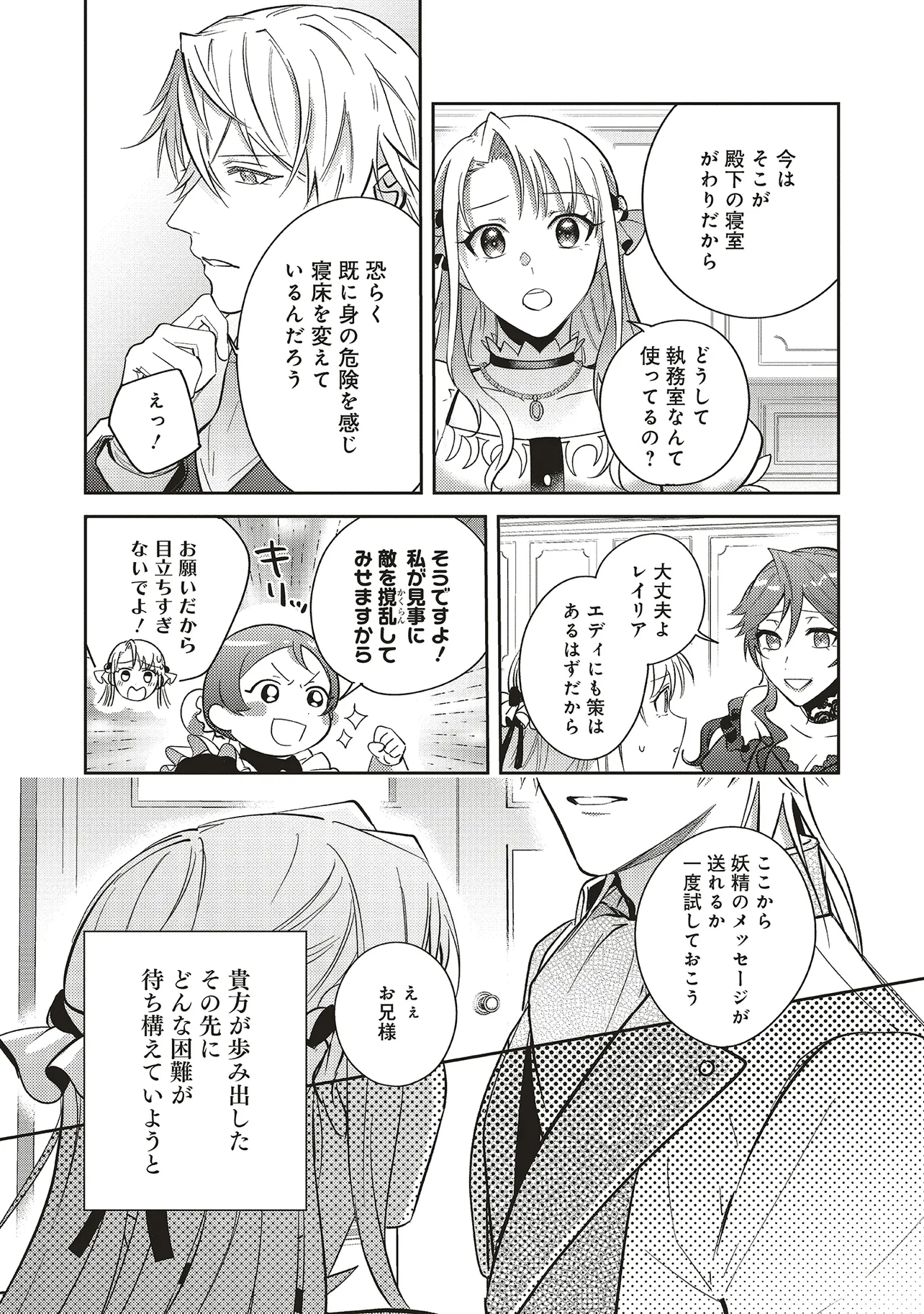 Kojirase Outaishi to Yakusoku no Himegimi Chapter 28 28ページ