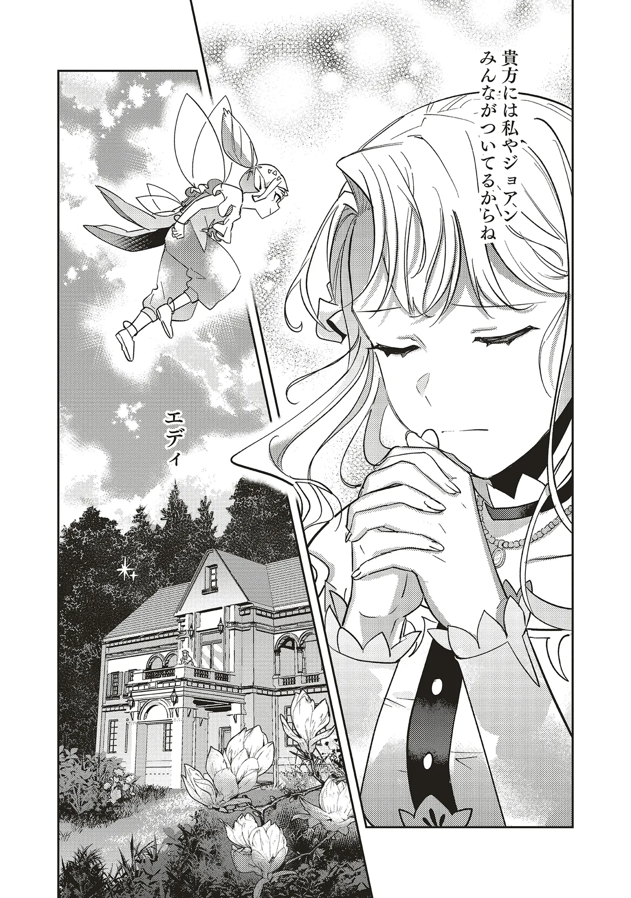 Kojirase Outaishi to Yakusoku no Himegimi Chapter 28 29ページ