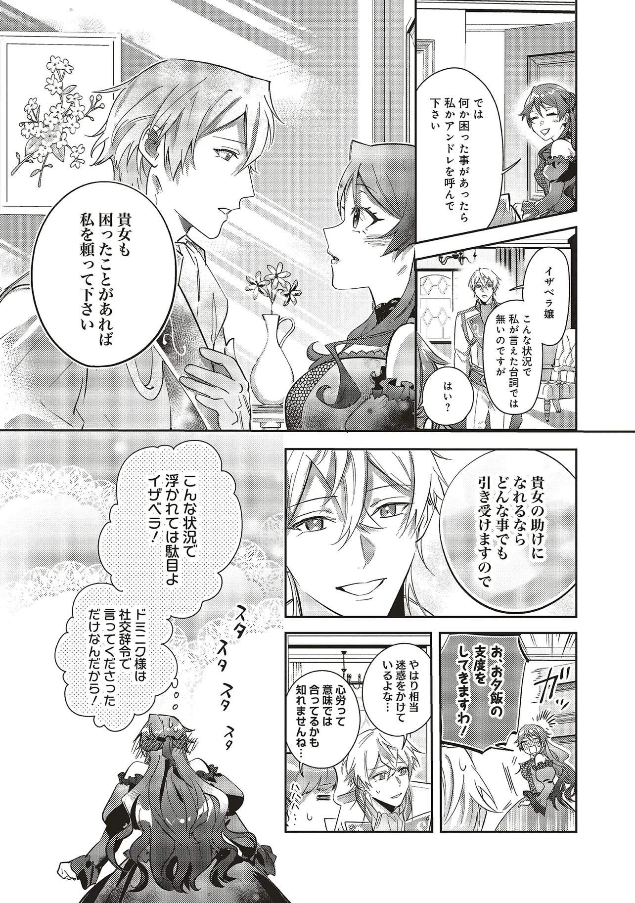 Kojirase Outaishi to Yakusoku no Himegimi Chapter 28 4ページ