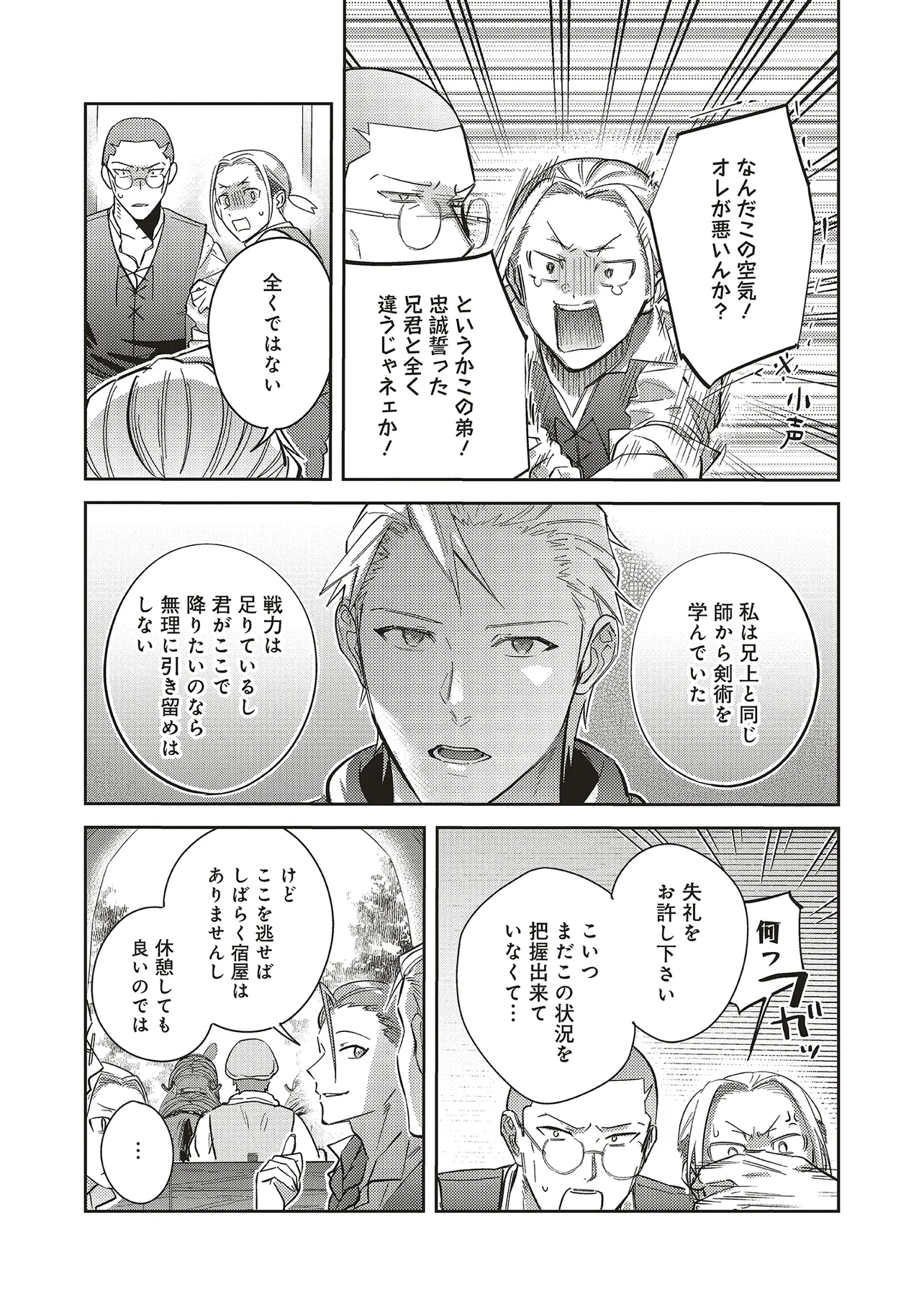 Kojirase Outaishi to Yakusoku no Himegimi Chapter 28 6ページ