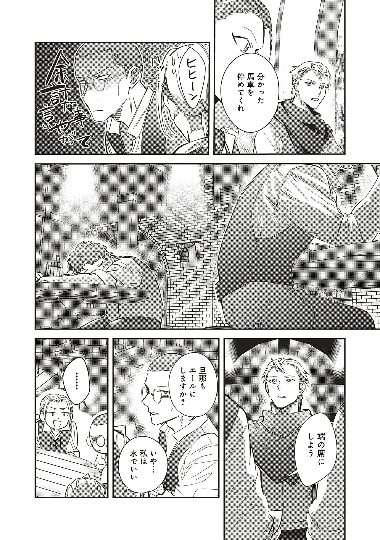 Kojirase Outaishi to Yakusoku no Himegimi Chapter 28 7ページ