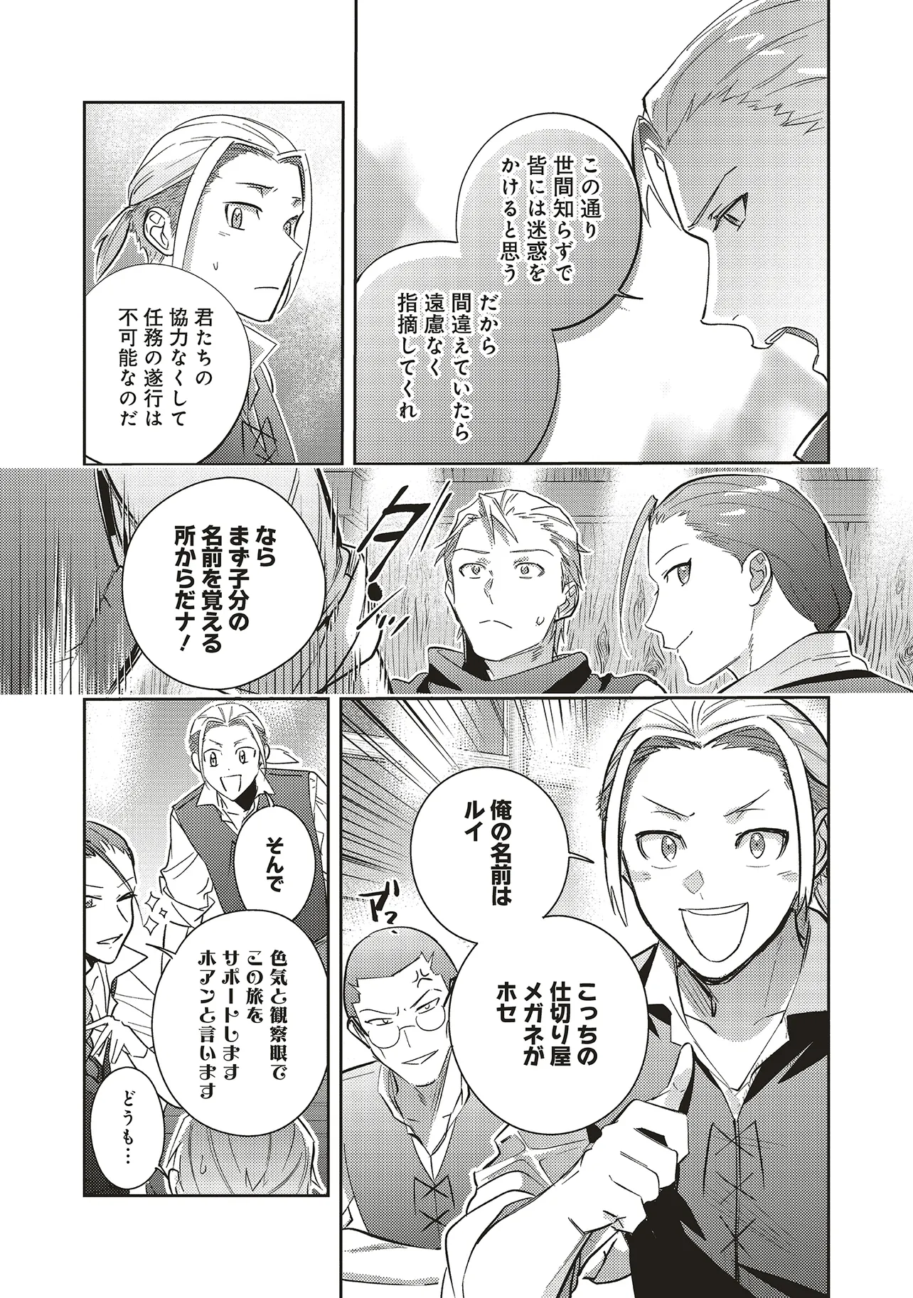 Kojirase Outaishi to Yakusoku no Himegimi Chapter 28 10ページ