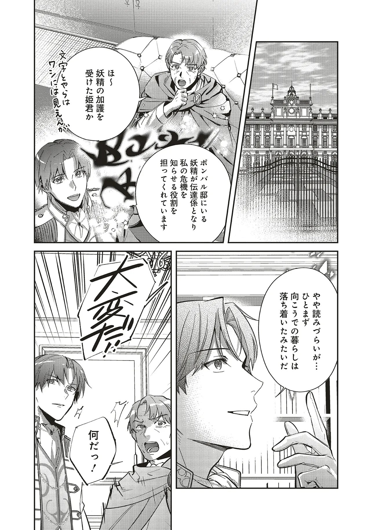 Kojirase Outaishi to Yakusoku no Himegimi Chapter 29 2ページ