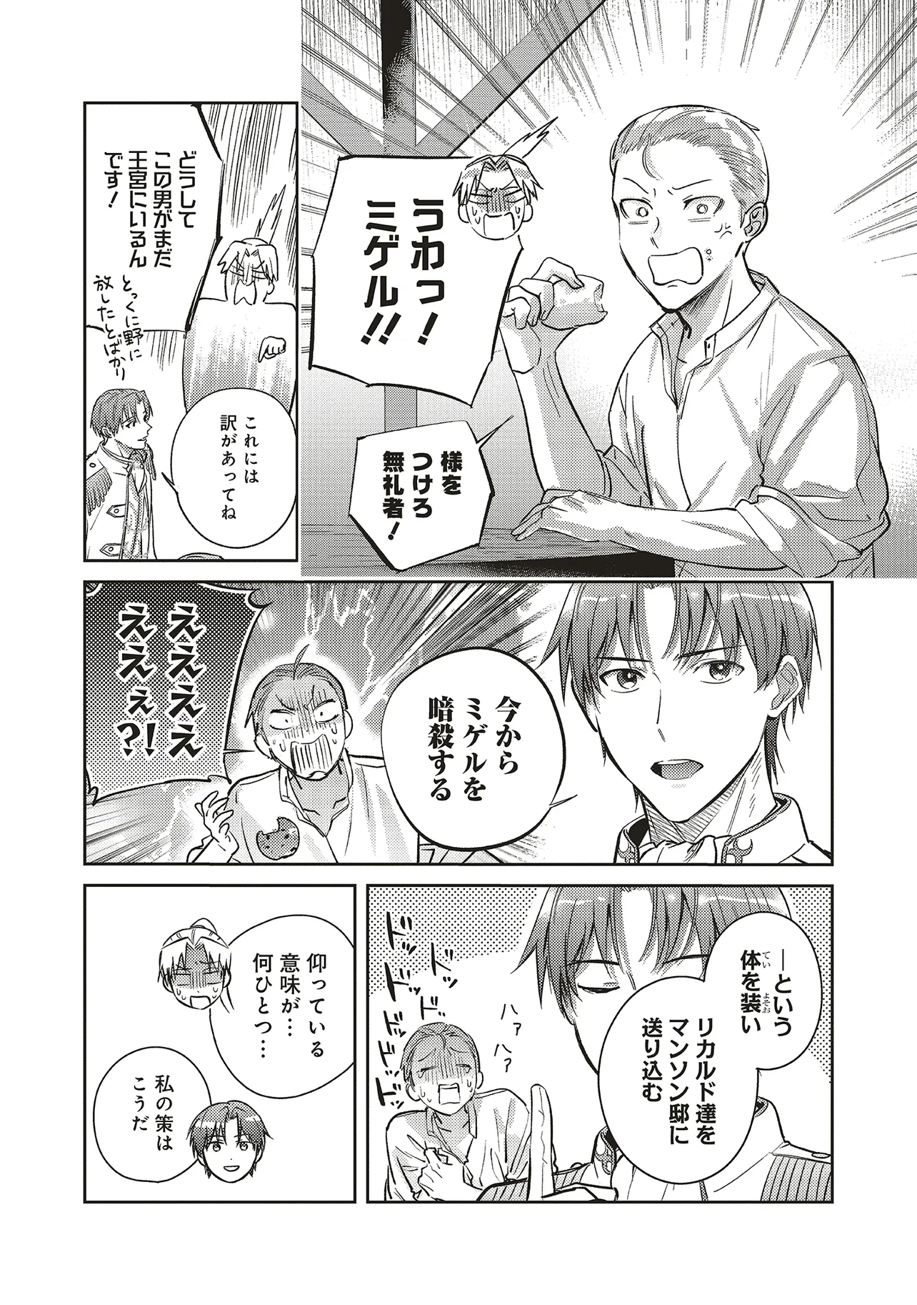Kojirase Outaishi to Yakusoku no Himegimi Chapter 29 11ページ