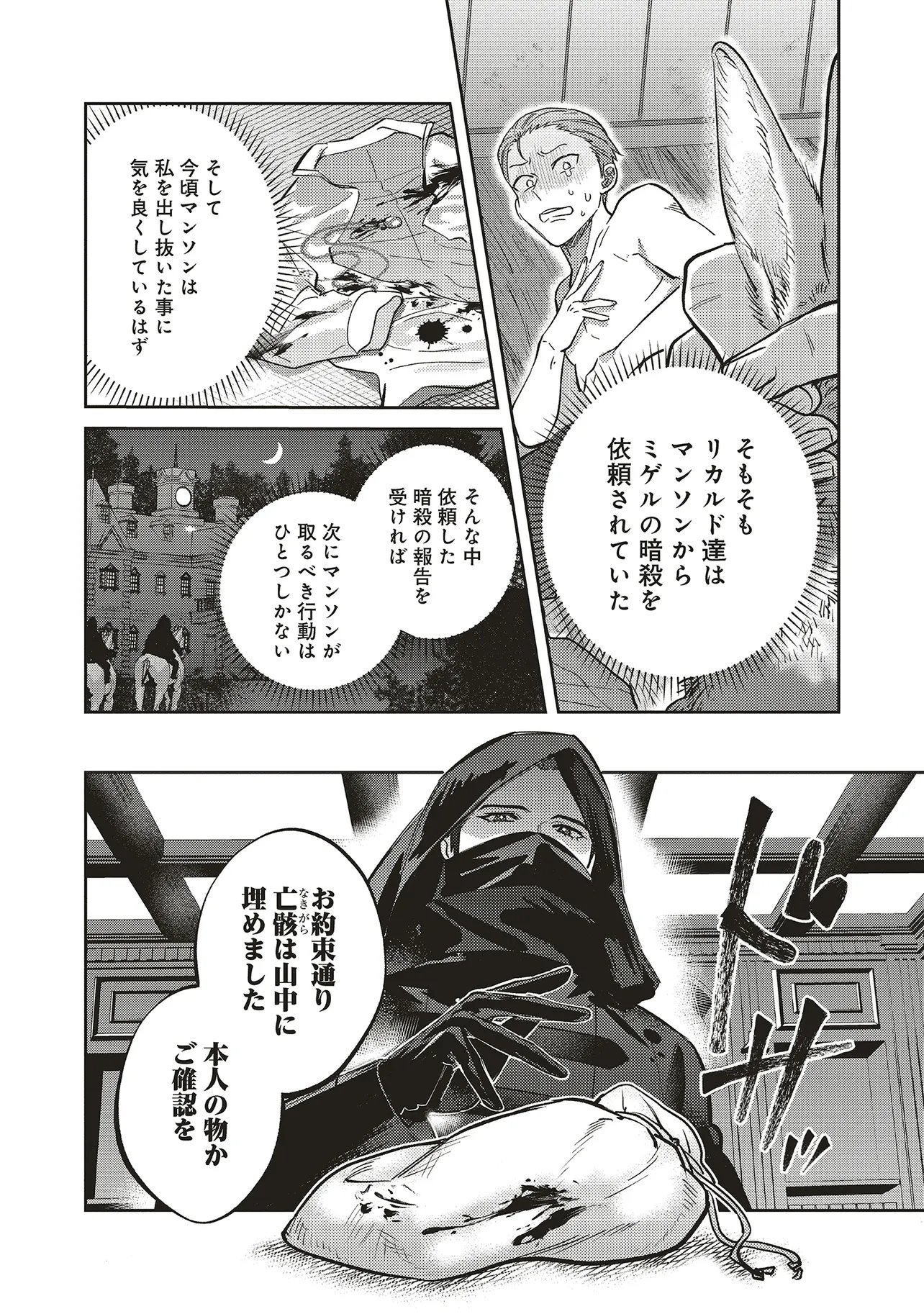 Kojirase Outaishi to Yakusoku no Himegimi Chapter 29 12ページ