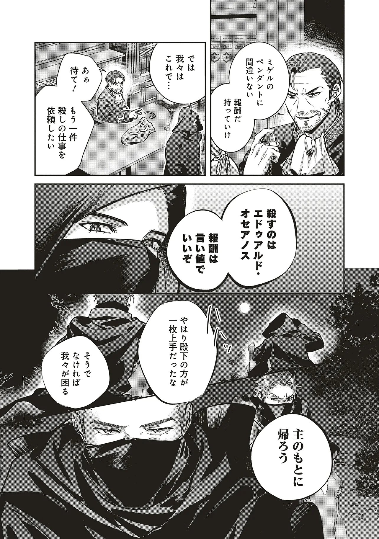 Kojirase Outaishi to Yakusoku no Himegimi Chapter 29 13ページ