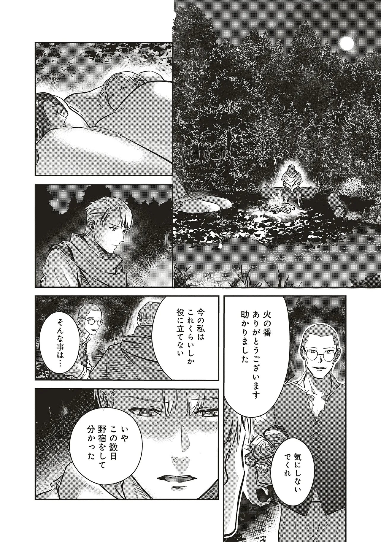 Kojirase Outaishi to Yakusoku no Himegimi Chapter 29 14ページ