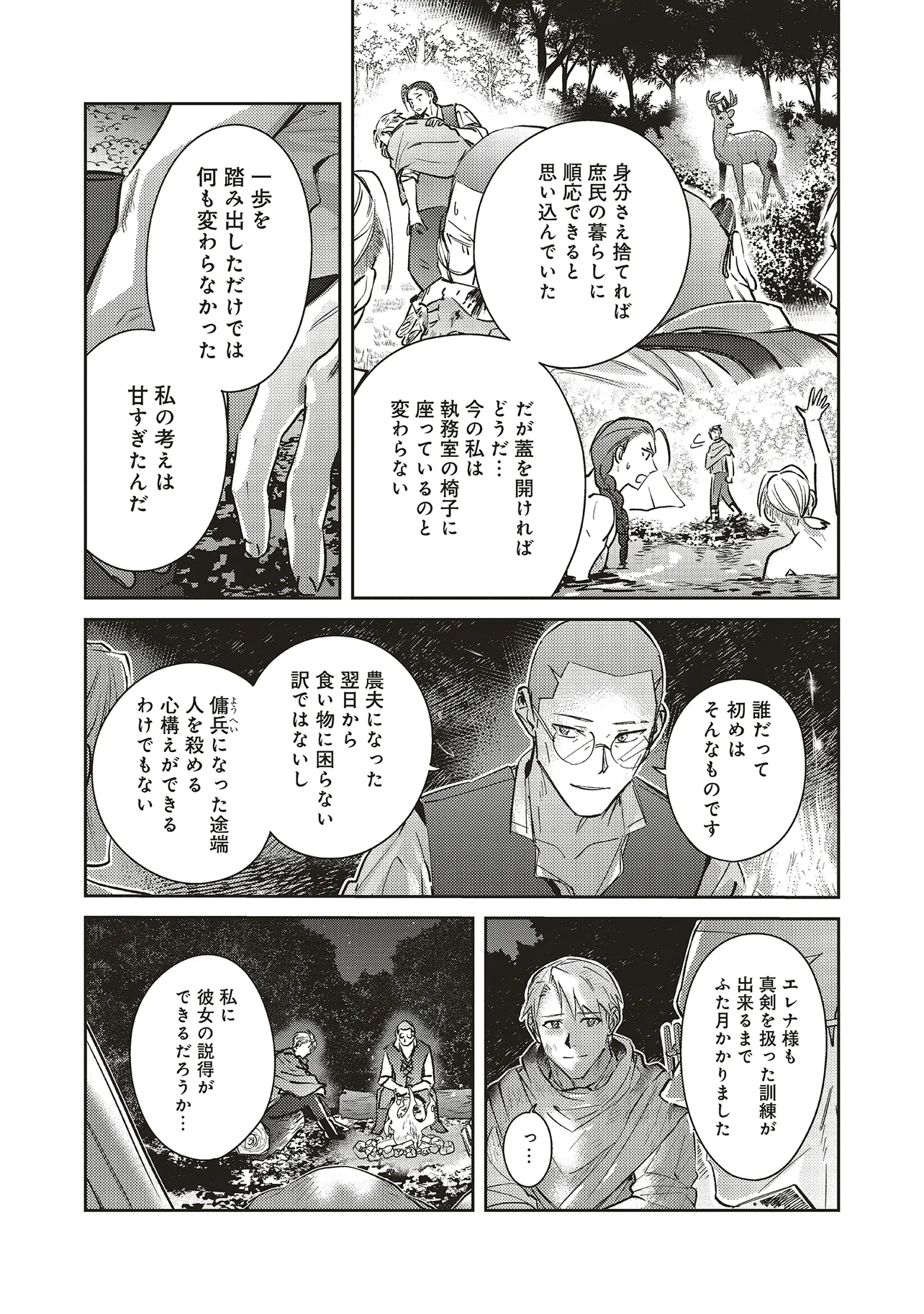 Kojirase Outaishi to Yakusoku no Himegimi Chapter 29 15ページ