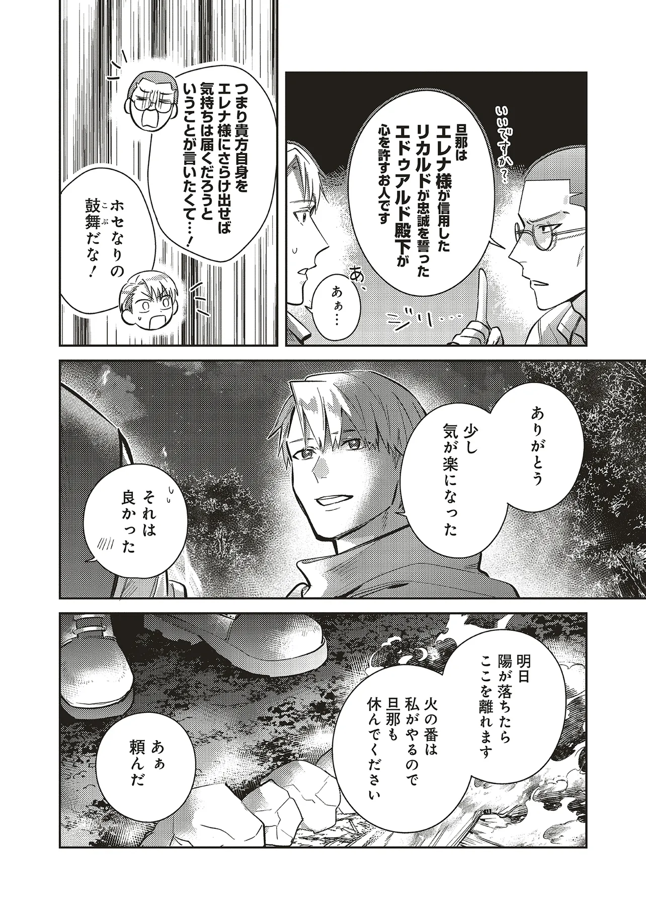 Kojirase Outaishi to Yakusoku no Himegimi Chapter 29 16ページ