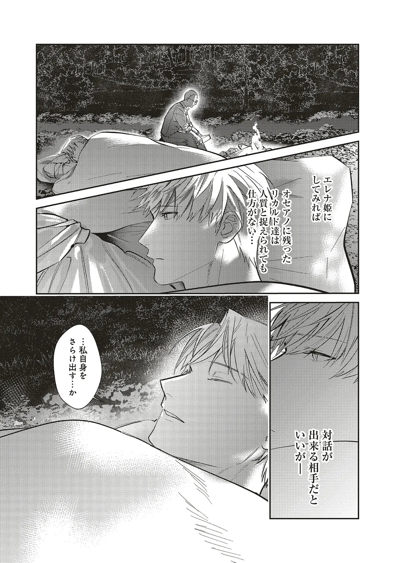 Kojirase Outaishi to Yakusoku no Himegimi Chapter 29 17ページ