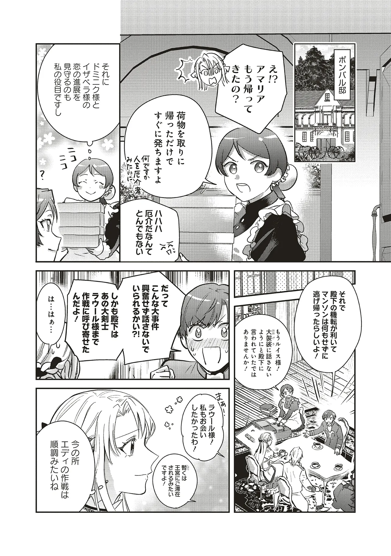 Kojirase Outaishi to Yakusoku no Himegimi Chapter 29 18ページ