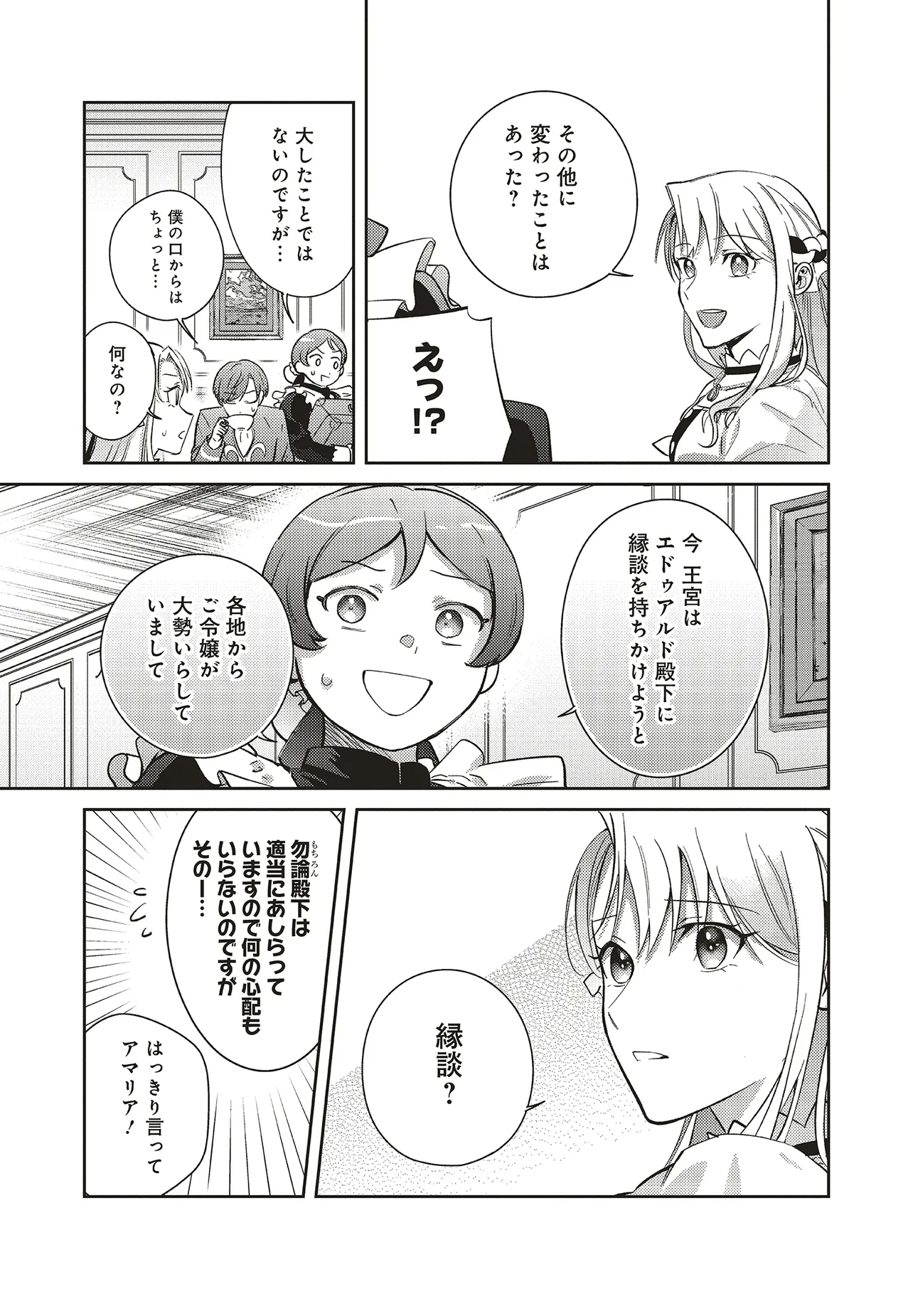 Kojirase Outaishi to Yakusoku no Himegimi Chapter 29 19ページ