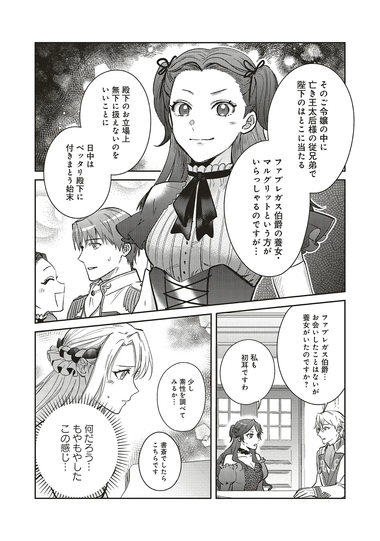Kojirase Outaishi to Yakusoku no Himegimi Chapter 29 20ページ