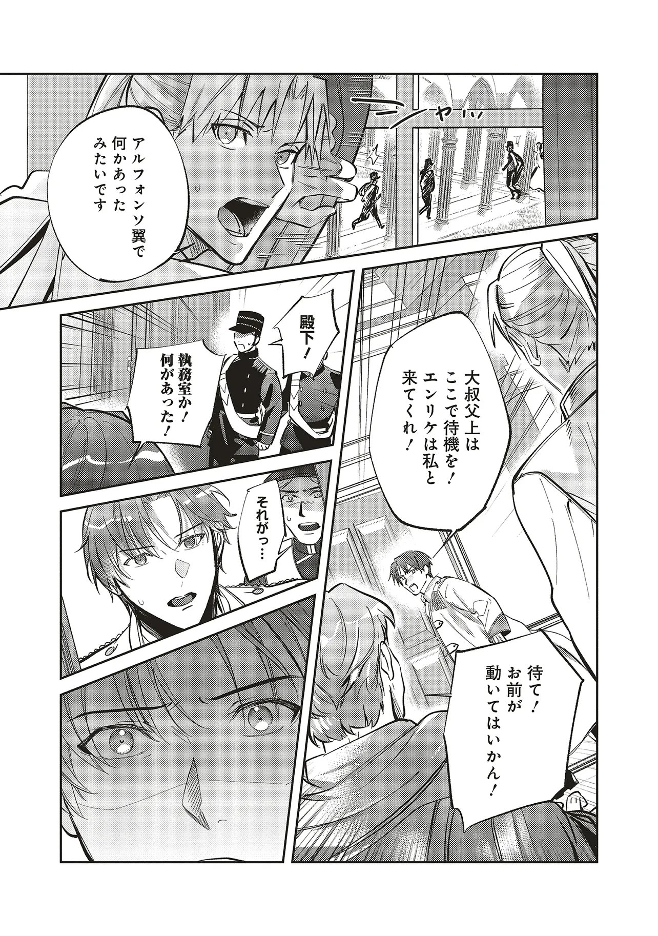 Kojirase Outaishi to Yakusoku no Himegimi Chapter 29 3ページ
