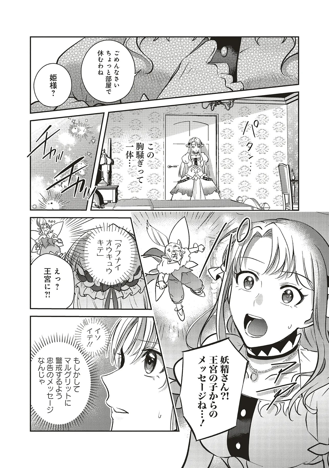 Kojirase Outaishi to Yakusoku no Himegimi Chapter 29 21ページ