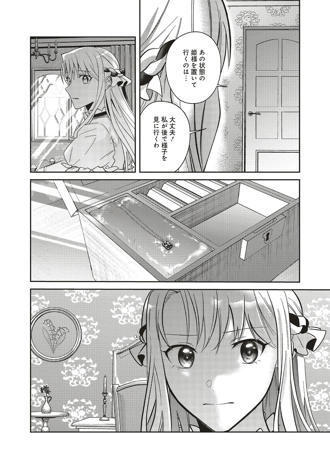 Kojirase Outaishi to Yakusoku no Himegimi Chapter 29 22ページ