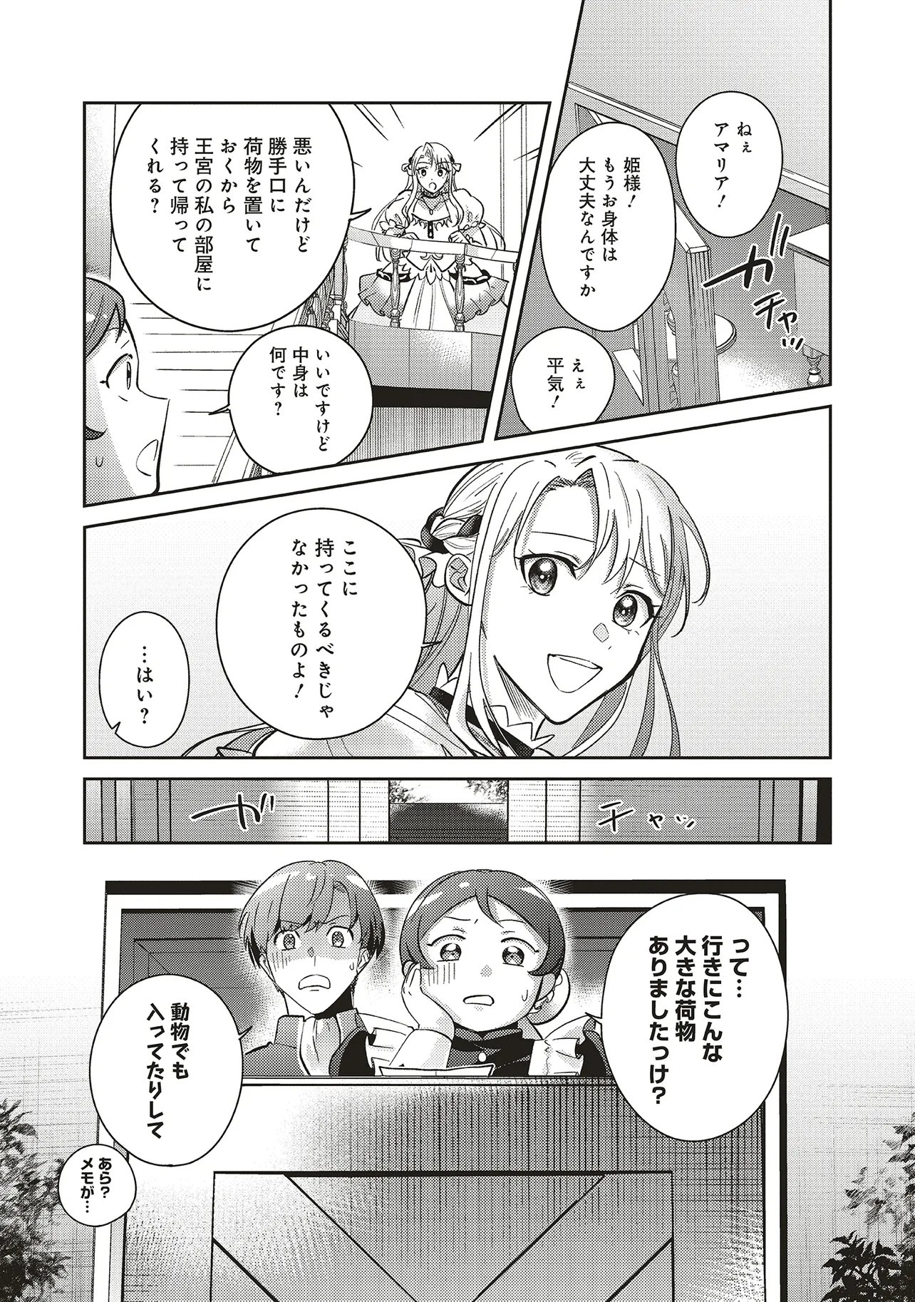 Kojirase Outaishi to Yakusoku no Himegimi Chapter 29 23ページ