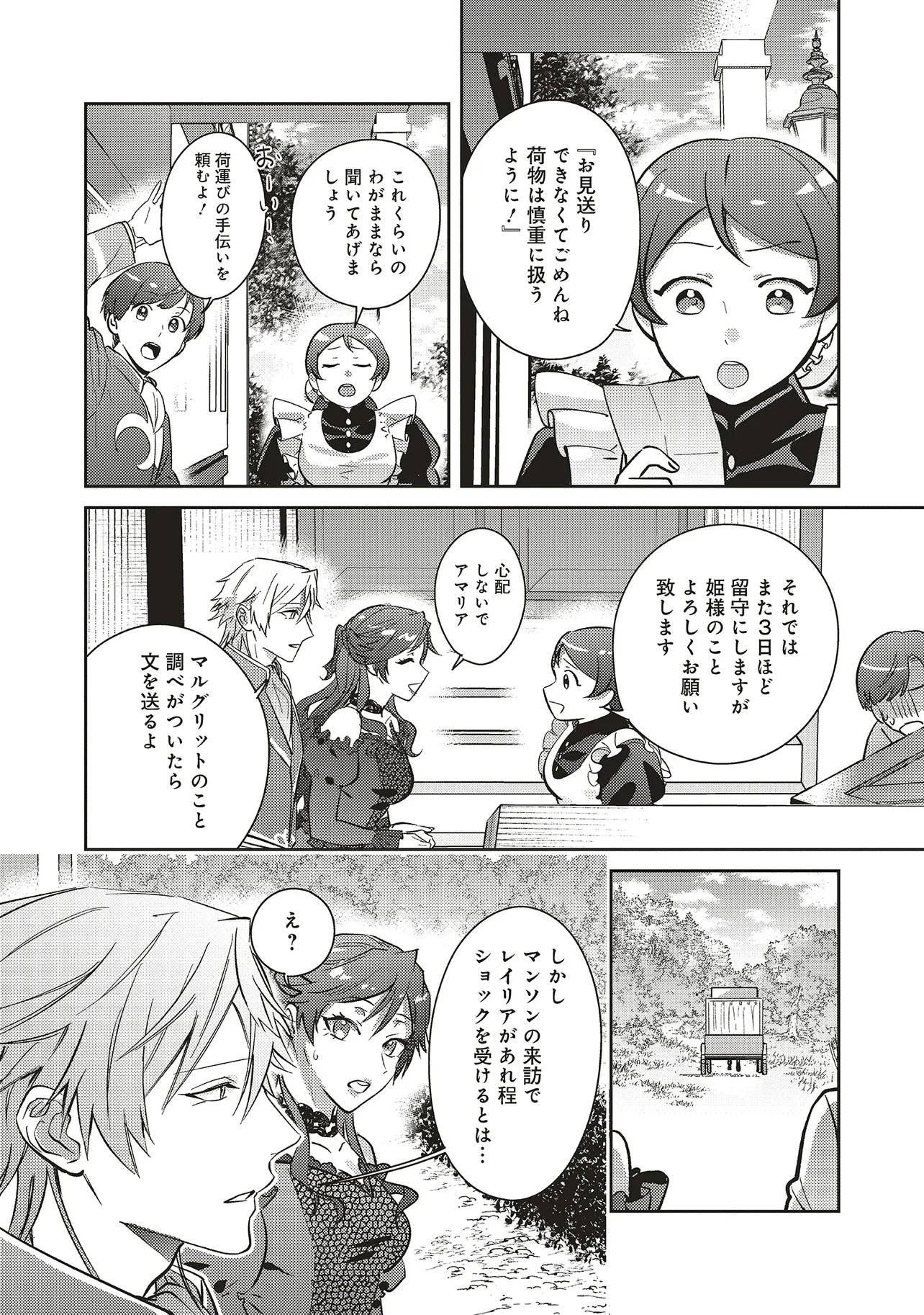 Kojirase Outaishi to Yakusoku no Himegimi Chapter 29 24ページ