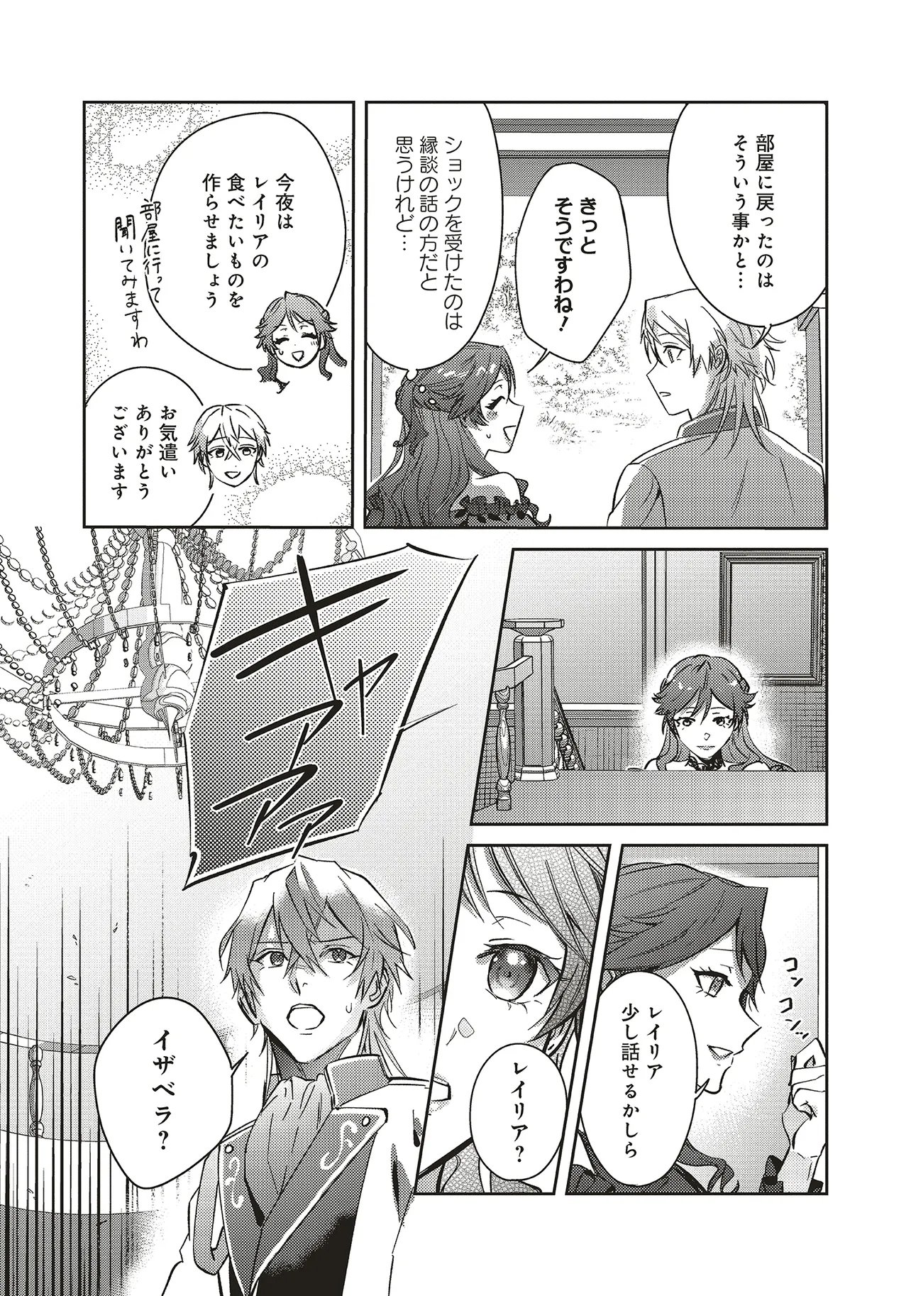 Kojirase Outaishi to Yakusoku no Himegimi Chapter 29 25ページ