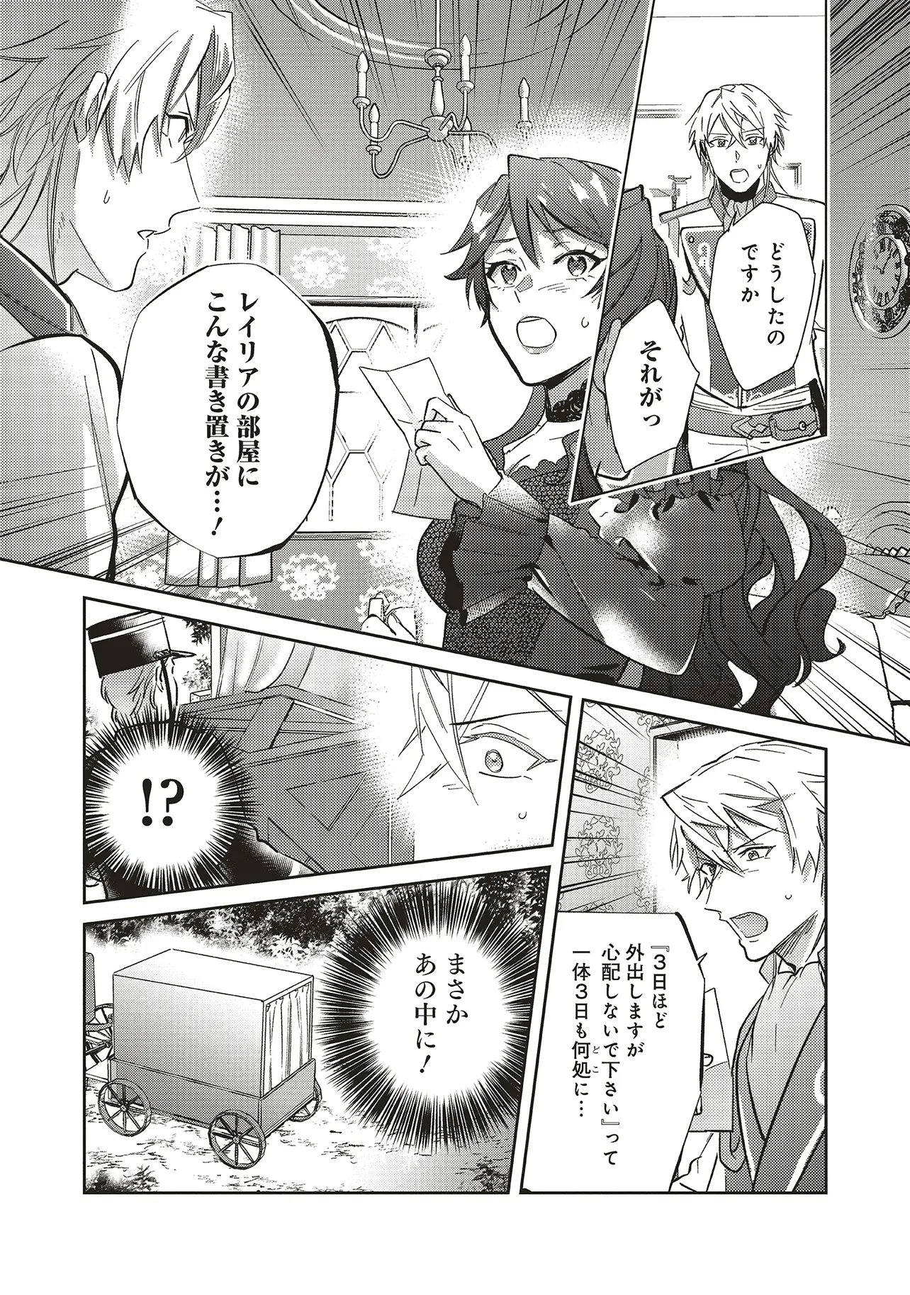 Kojirase Outaishi to Yakusoku no Himegimi Chapter 29 26ページ