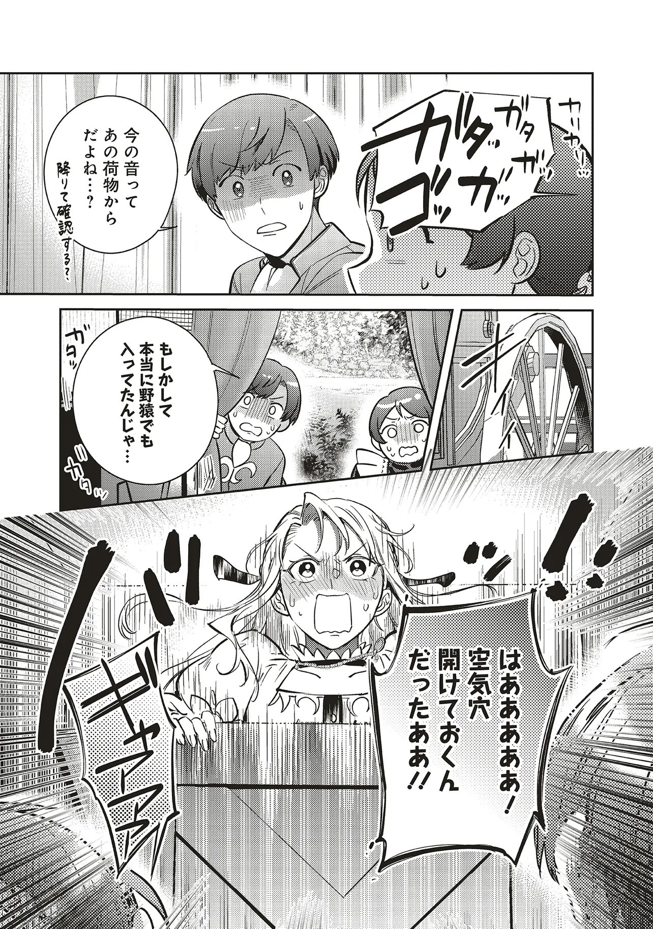 Kojirase Outaishi to Yakusoku no Himegimi Chapter 29 27ページ
