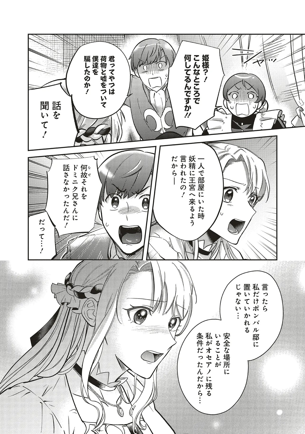 Kojirase Outaishi to Yakusoku no Himegimi Chapter 29 28ページ