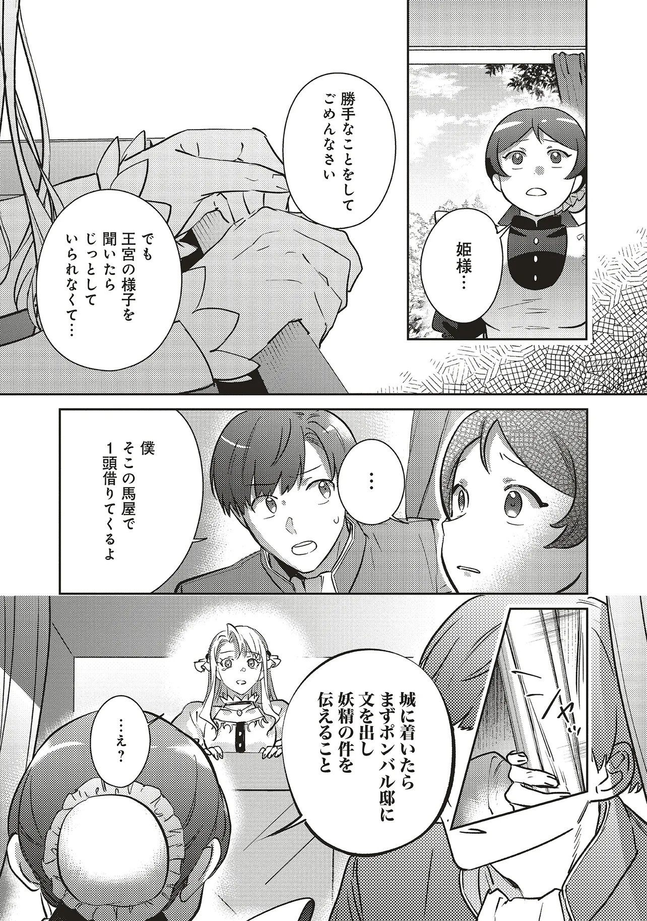 Kojirase Outaishi to Yakusoku no Himegimi Chapter 29 29ページ