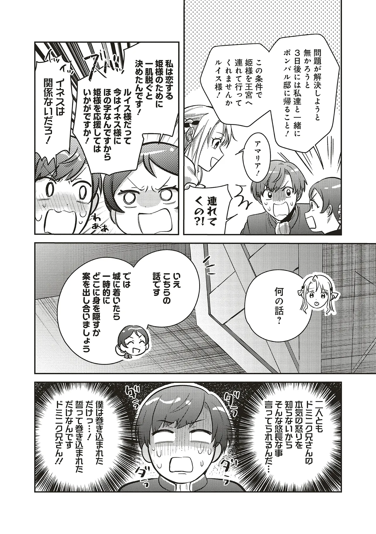 Kojirase Outaishi to Yakusoku no Himegimi Chapter 29 30ページ