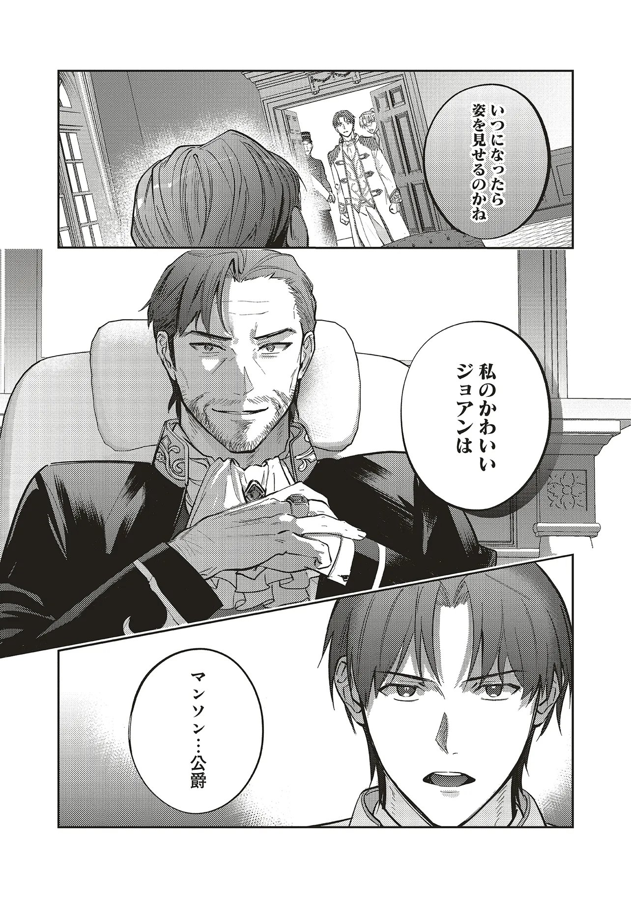 Kojirase Outaishi to Yakusoku no Himegimi Chapter 29 4ページ