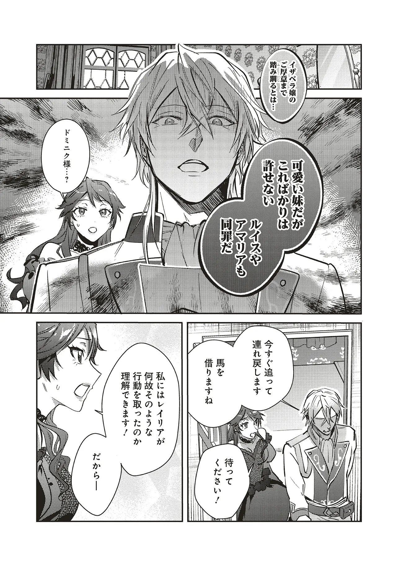 Kojirase Outaishi to Yakusoku no Himegimi Chapter 29 31ページ