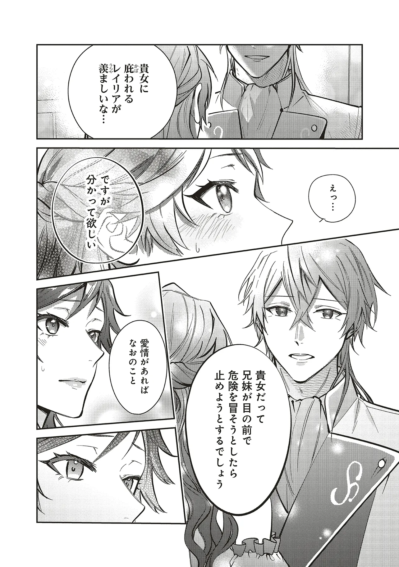 Kojirase Outaishi to Yakusoku no Himegimi Chapter 29 32ページ