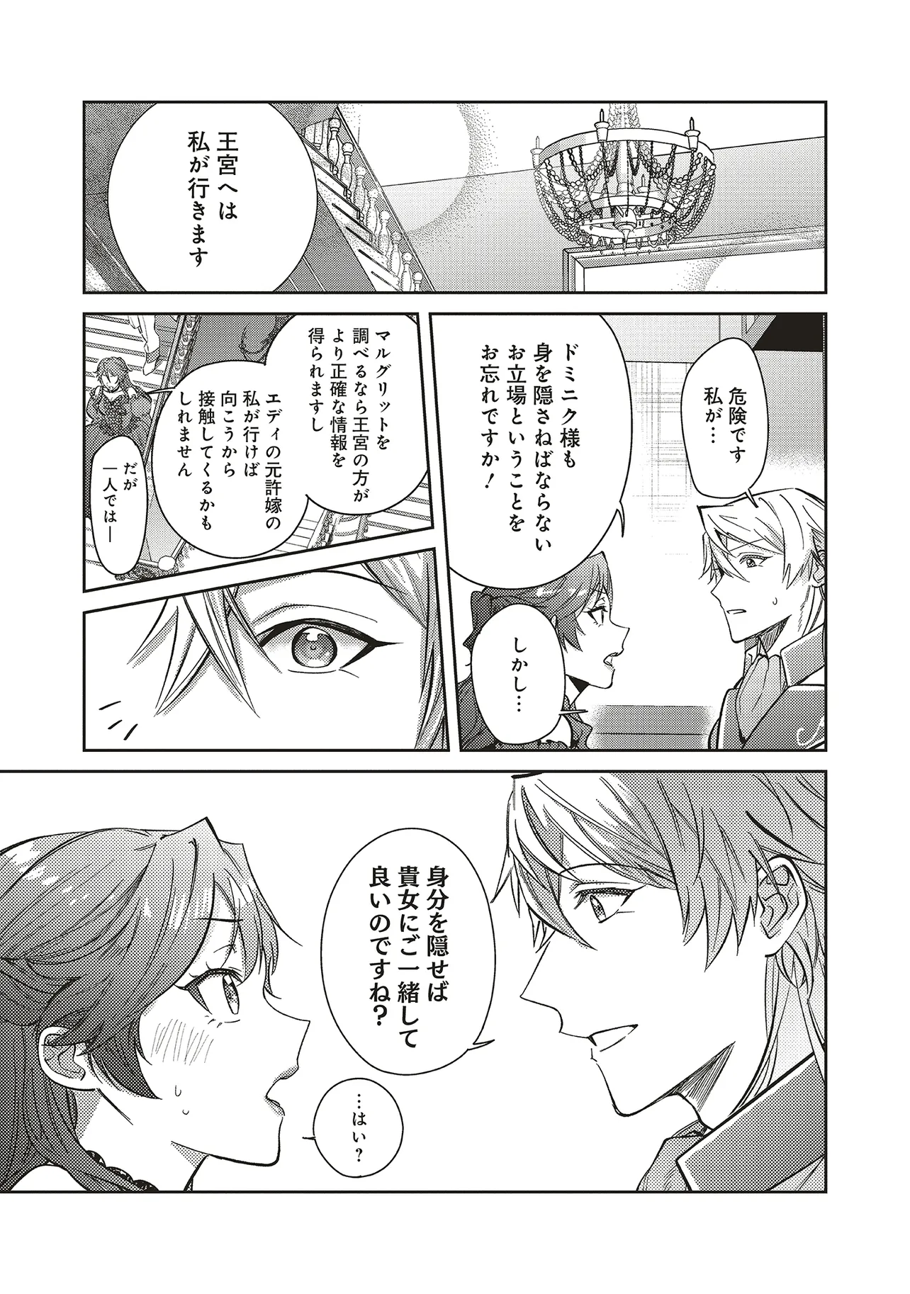 Kojirase Outaishi to Yakusoku no Himegimi Chapter 29 33ページ