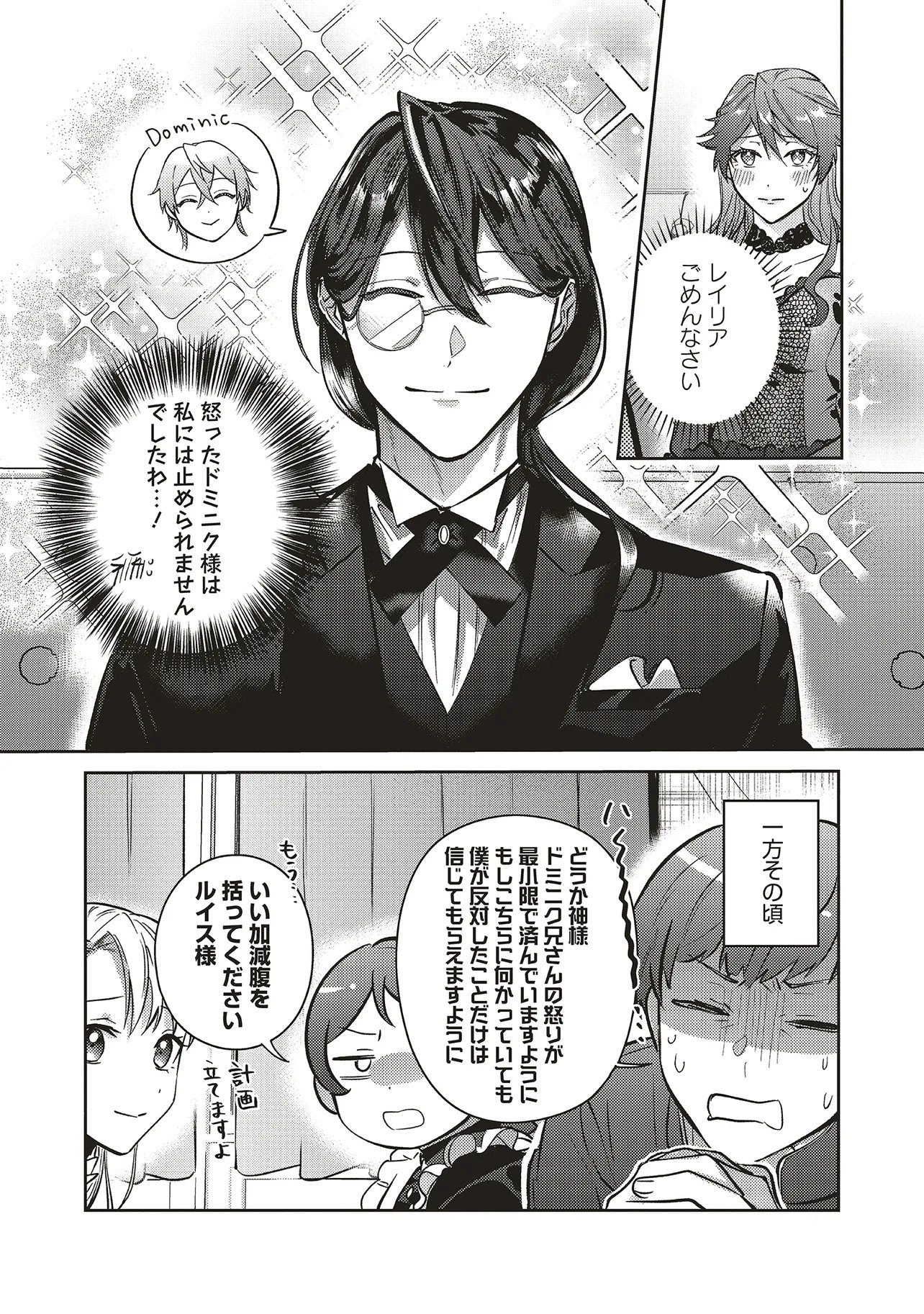 Kojirase Outaishi to Yakusoku no Himegimi Chapter 29 34ページ