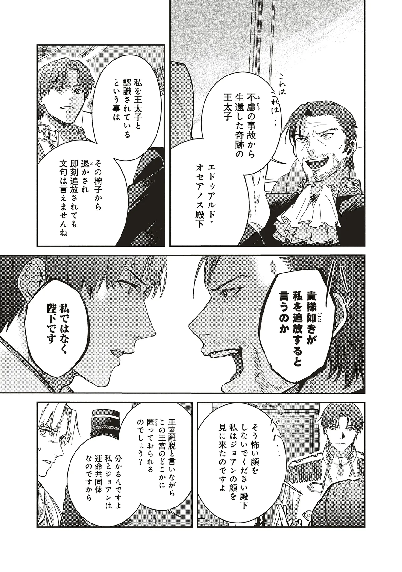 Kojirase Outaishi to Yakusoku no Himegimi Chapter 29 5ページ
