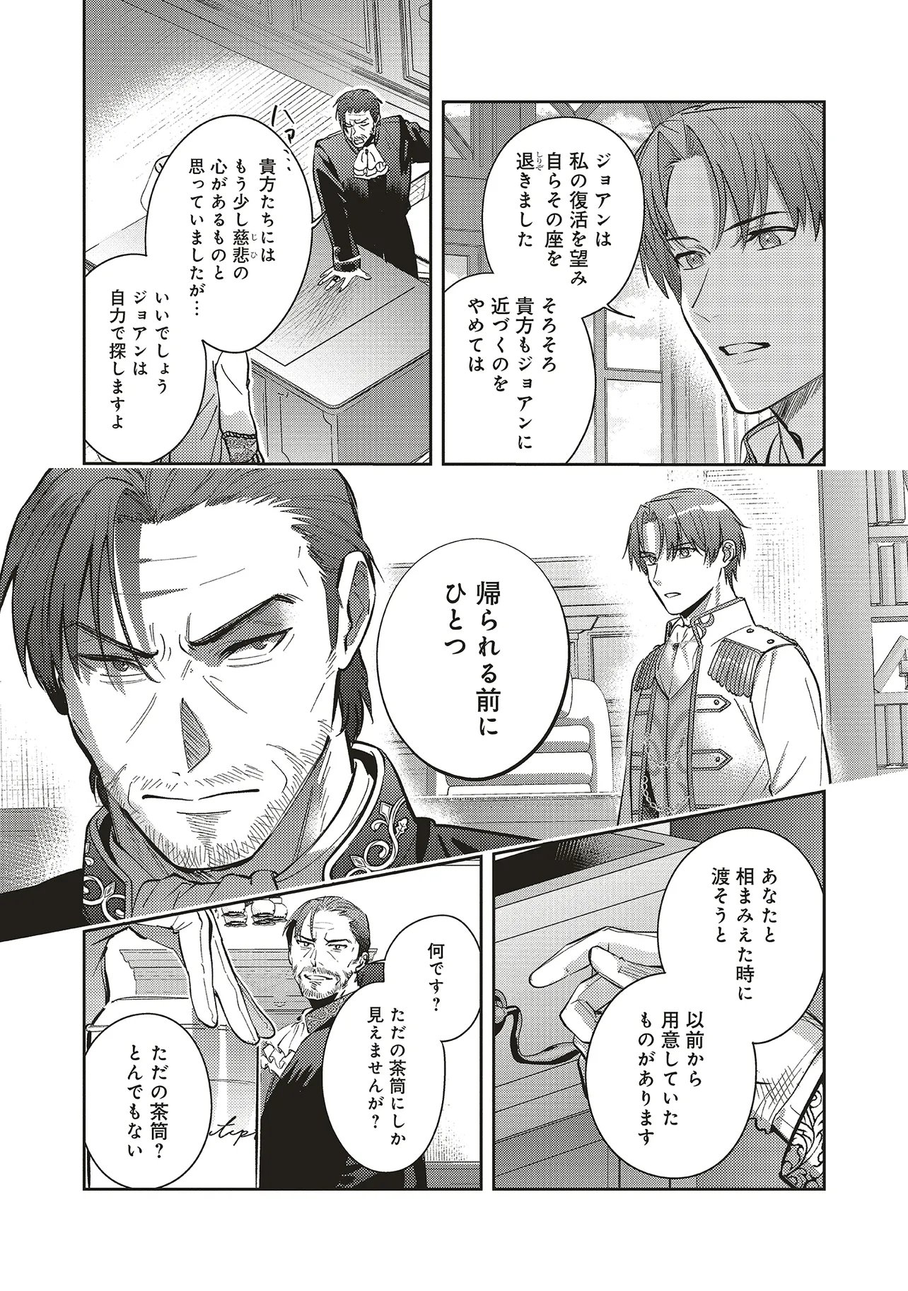 Kojirase Outaishi to Yakusoku no Himegimi Chapter 29 6ページ