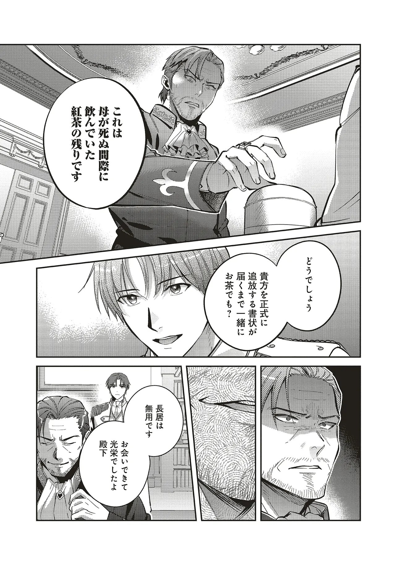 Kojirase Outaishi to Yakusoku no Himegimi Chapter 29 7ページ