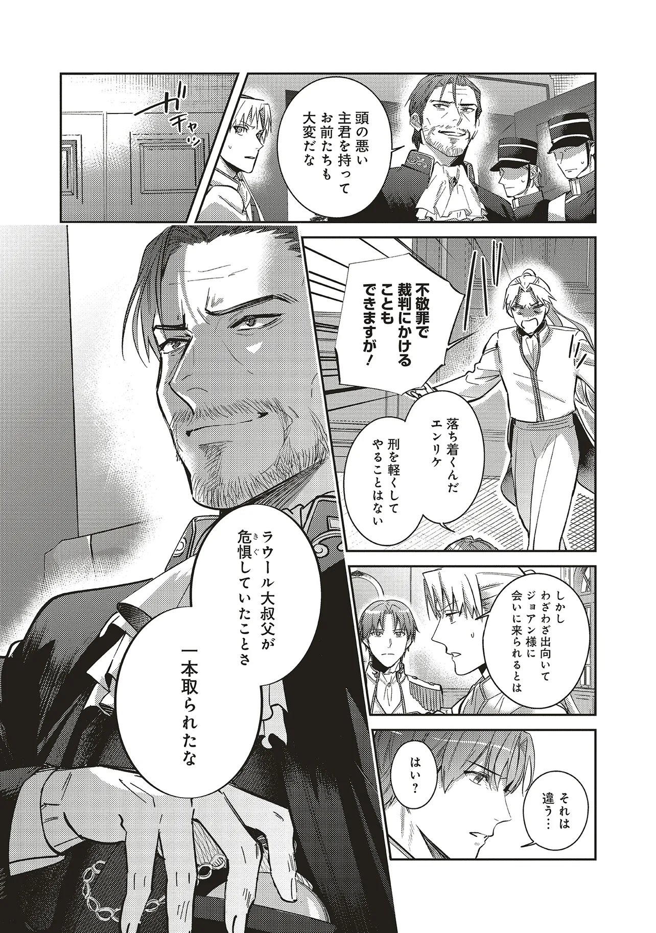 Kojirase Outaishi to Yakusoku no Himegimi Chapter 29 8ページ