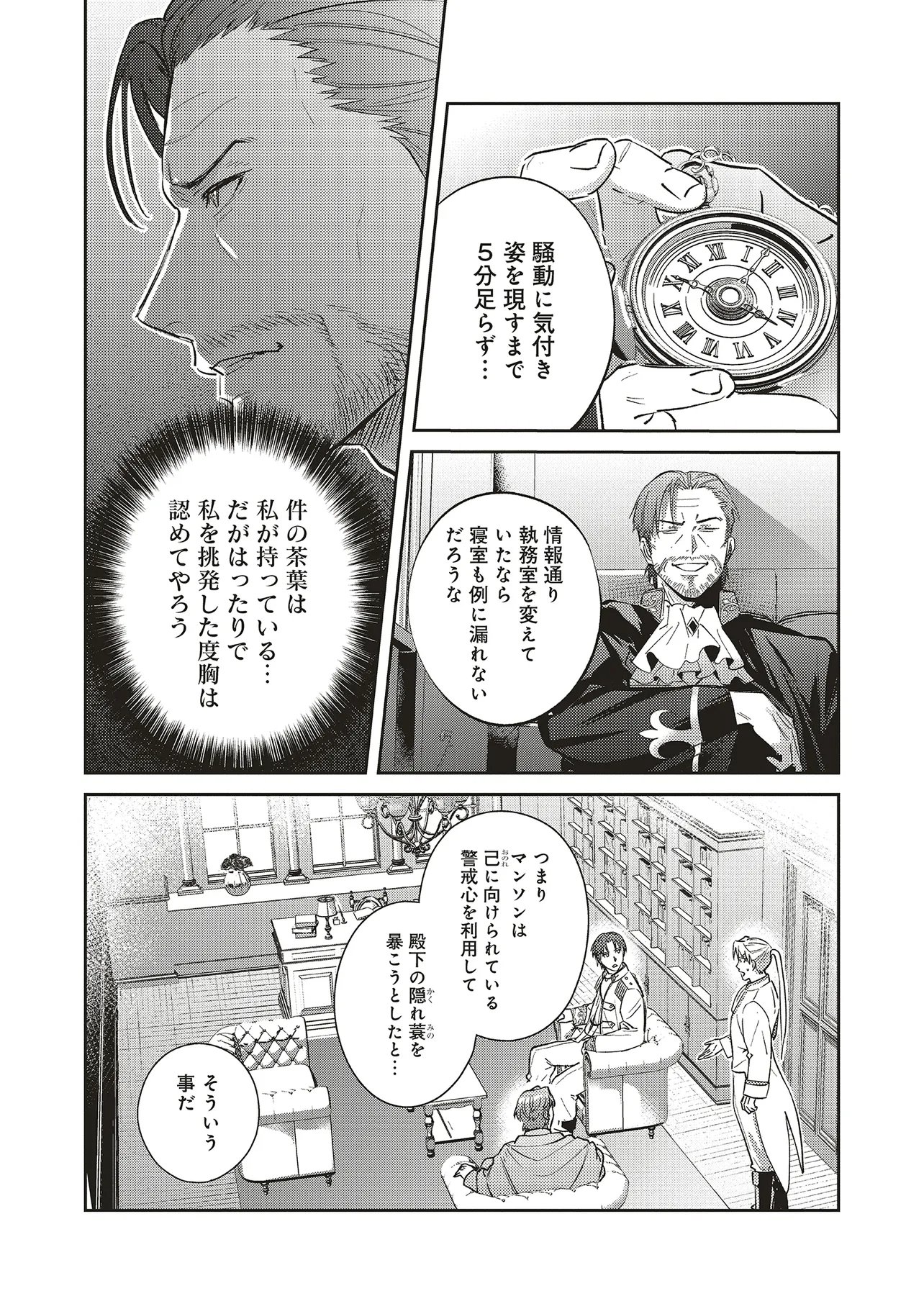 Kojirase Outaishi to Yakusoku no Himegimi Chapter 29 9ページ