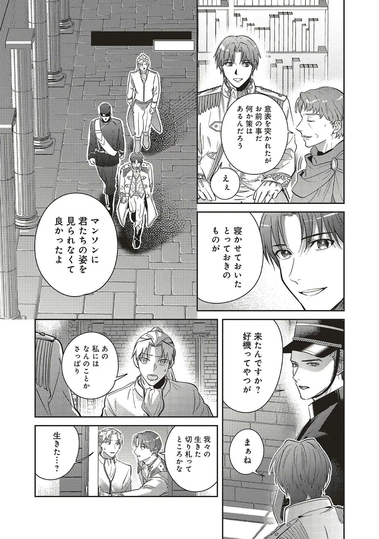 Kojirase Outaishi to Yakusoku no Himegimi Chapter 29 10ページ