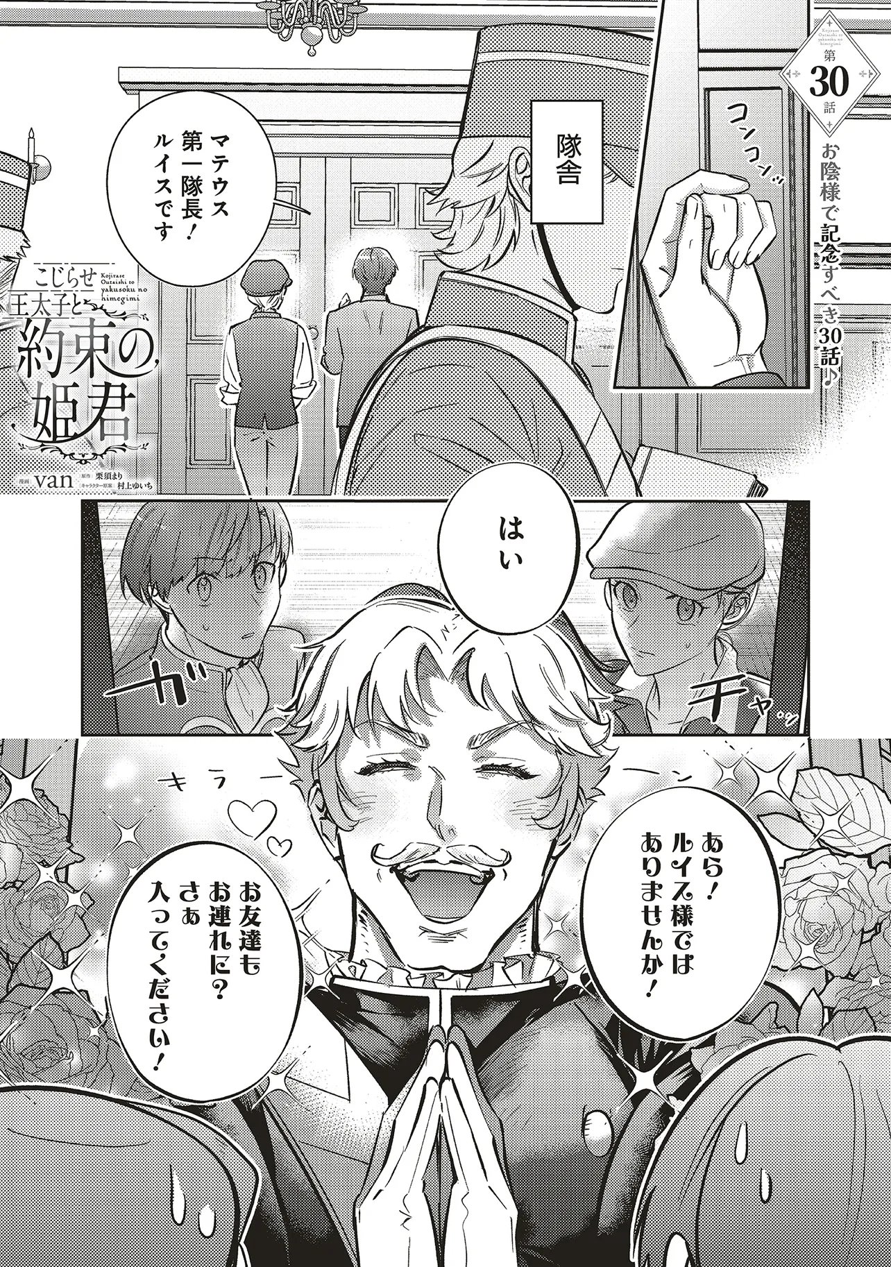 Kojirase Outaishi to Yakusoku no Himegimi Chapter 30 1ページ