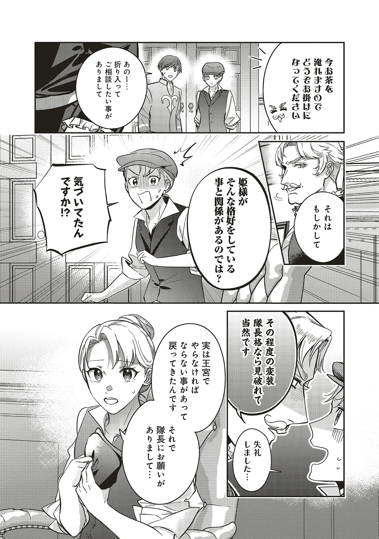Kojirase Outaishi to Yakusoku no Himegimi Chapter 30 2ページ