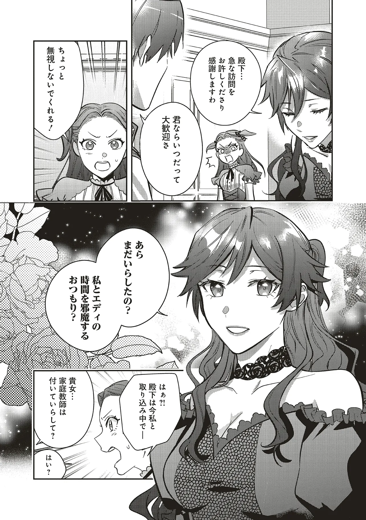 Kojirase Outaishi to Yakusoku no Himegimi Chapter 30 11ページ