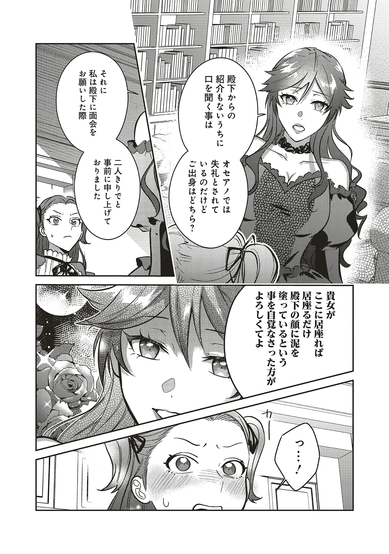 Kojirase Outaishi to Yakusoku no Himegimi Chapter 30 12ページ