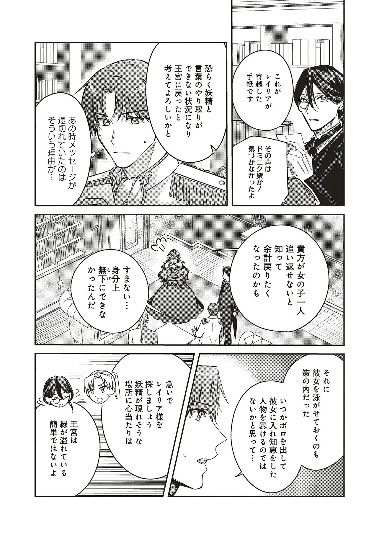 Kojirase Outaishi to Yakusoku no Himegimi Chapter 30 14ページ