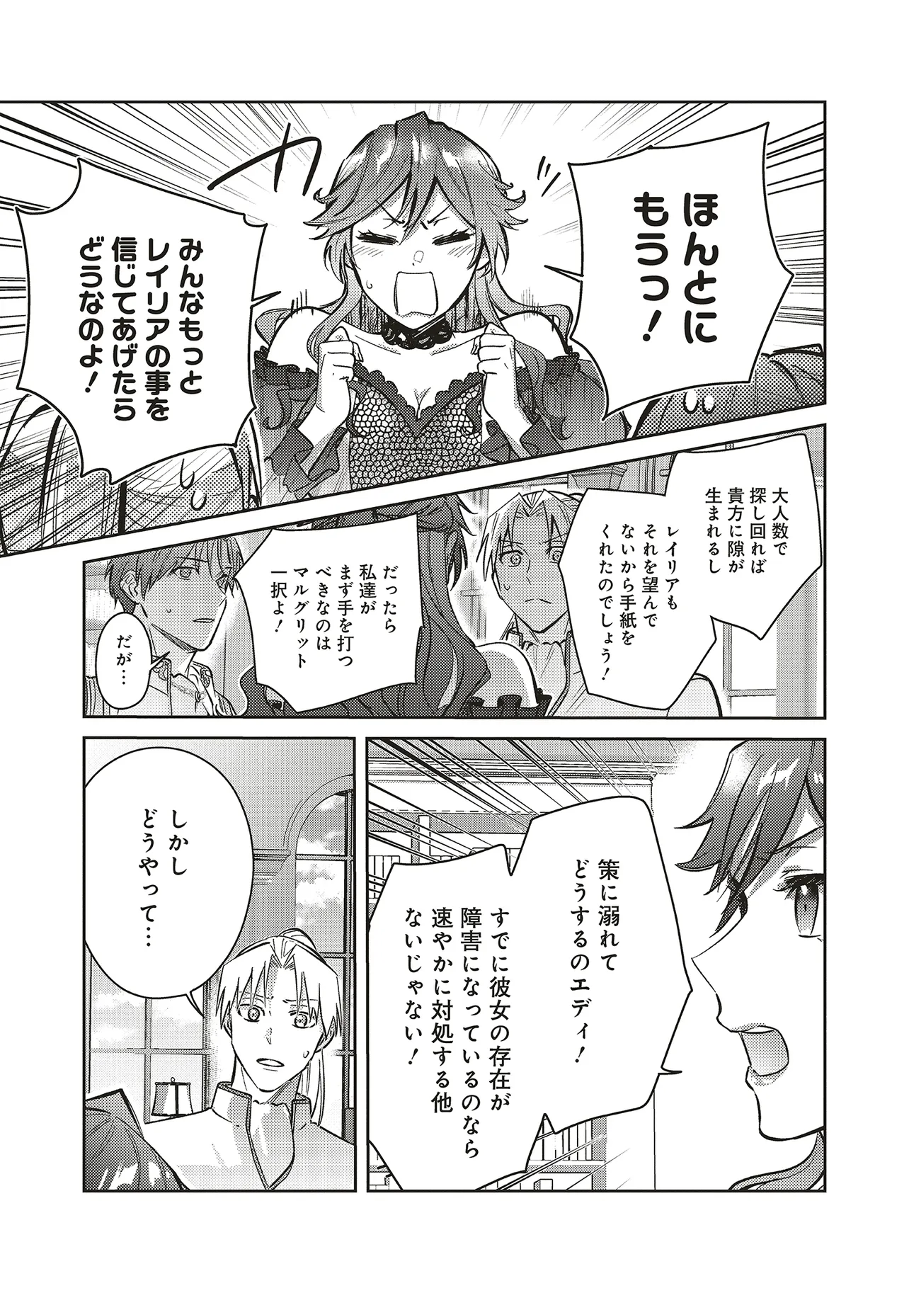 Kojirase Outaishi to Yakusoku no Himegimi Chapter 30 15ページ