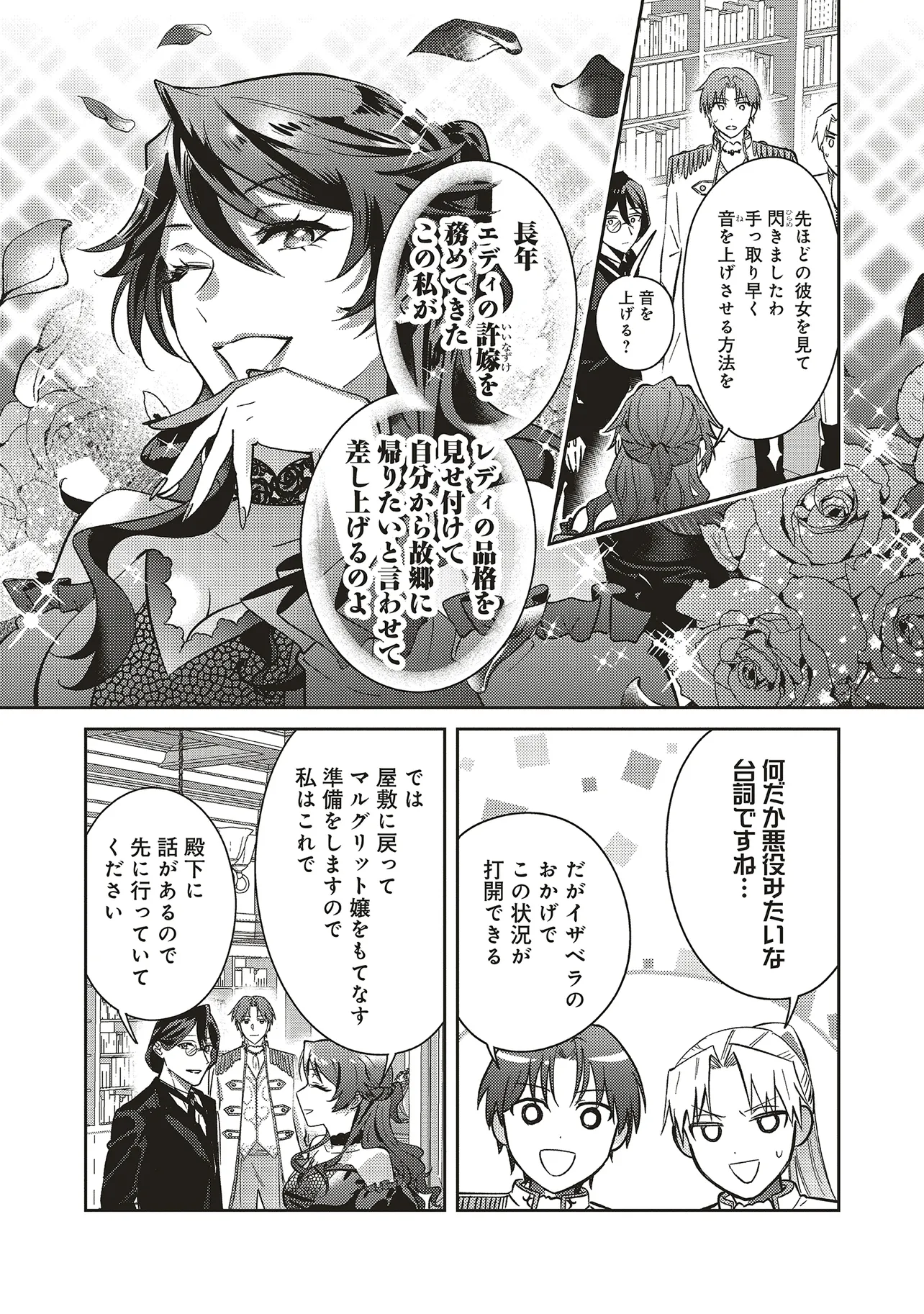 Kojirase Outaishi to Yakusoku no Himegimi Chapter 30 16ページ
