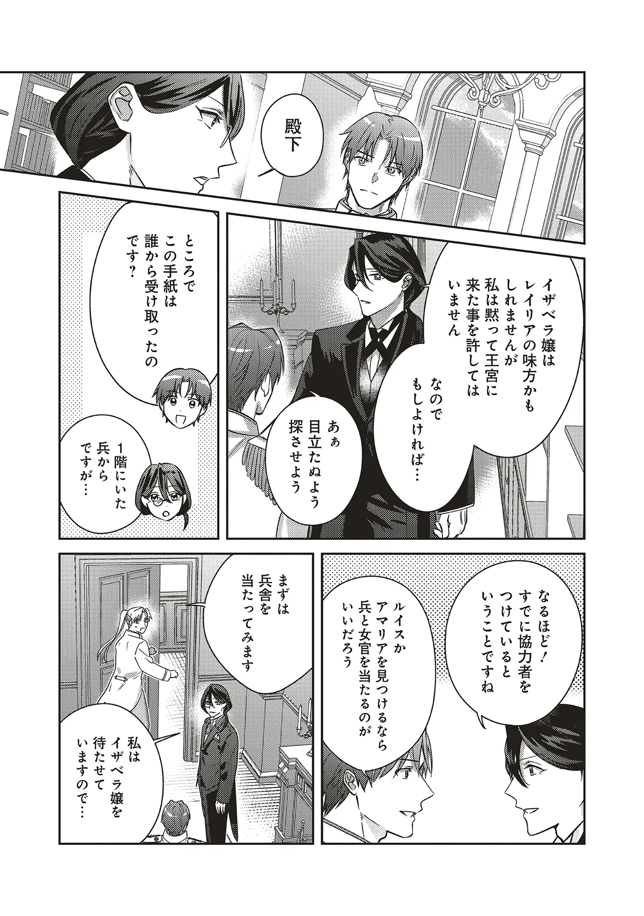Kojirase Outaishi to Yakusoku no Himegimi Chapter 30 17ページ